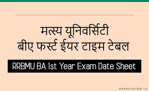 matsya university exam date 2024|Matsya University BA 1st Year Exam Date 2024 Time Table पीडीएफ़.